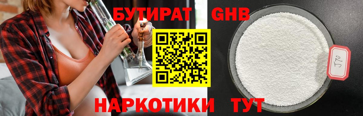 Бутират бутандиол Набережные Челны