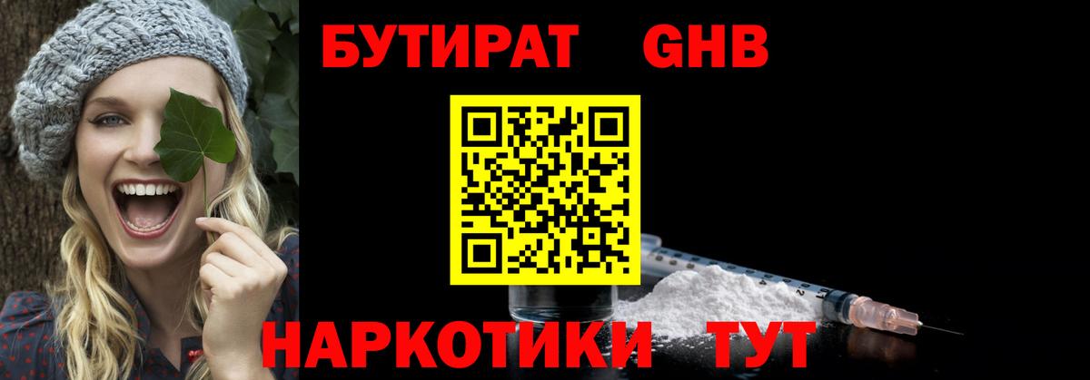 Бутират 1.4BDO  Вход с VPN  БУТИРАТ  Набережные Челны 