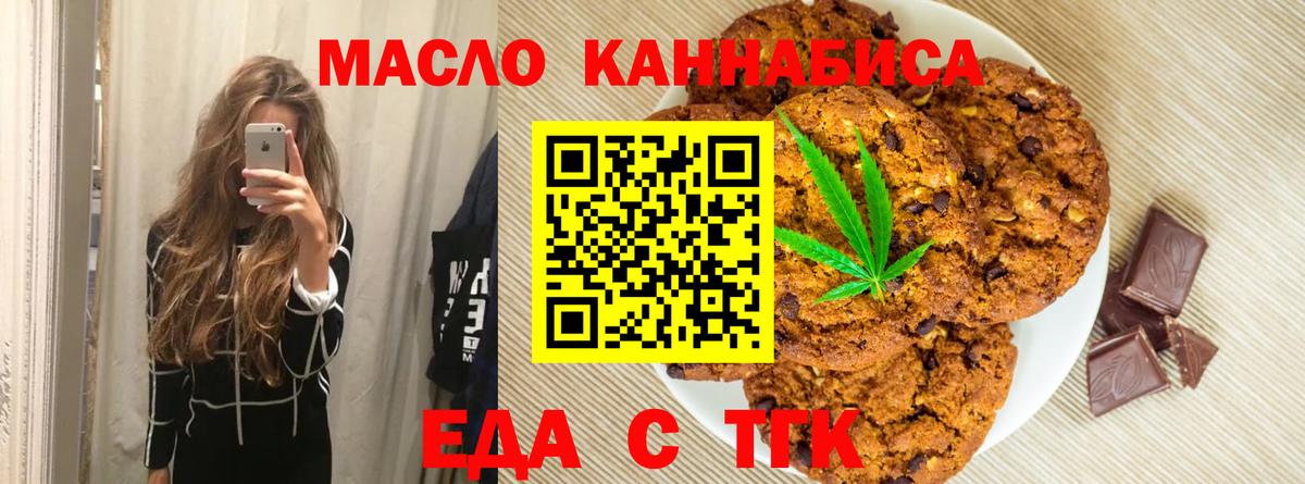 Еда ТГК конопля  Вход с VPN  Набережные Челны 