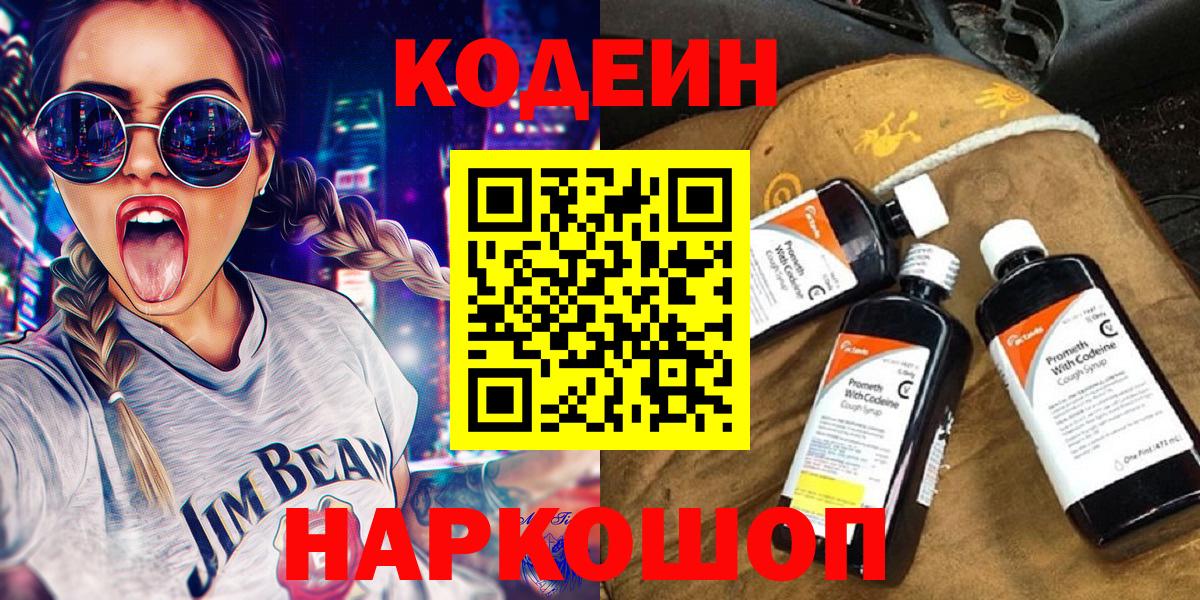 Codein Purple Drank  Вход с VPN  Набережные Челны 