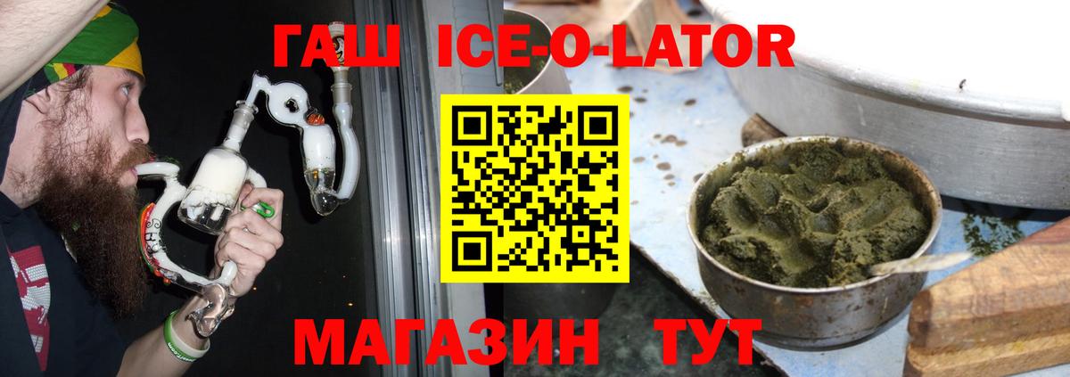 Гашиш Ice-O-Lator  Вход с VPN  ГАШИШ  Гашиш Premium  Набережные Челны 