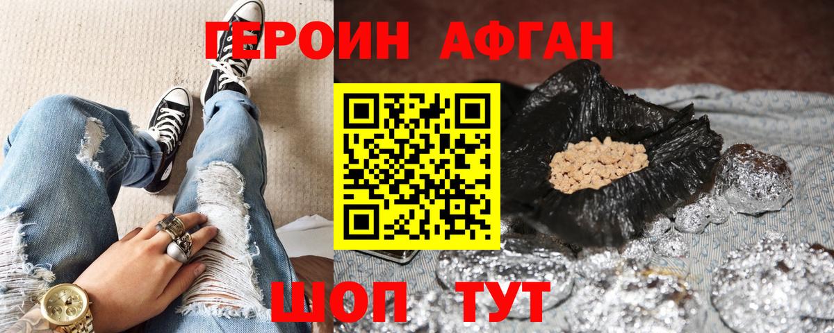 ГЕРОИН VHQ Набережные Челны