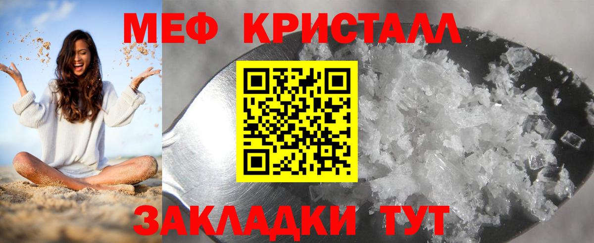 МЕФ кристаллы Набережные Челны