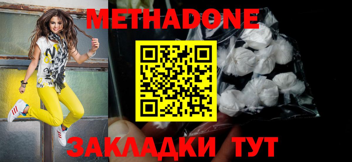 МЕТАДОН methadone  МЕТАДОН кристалл  Вход с VPN  Набережные Челны 