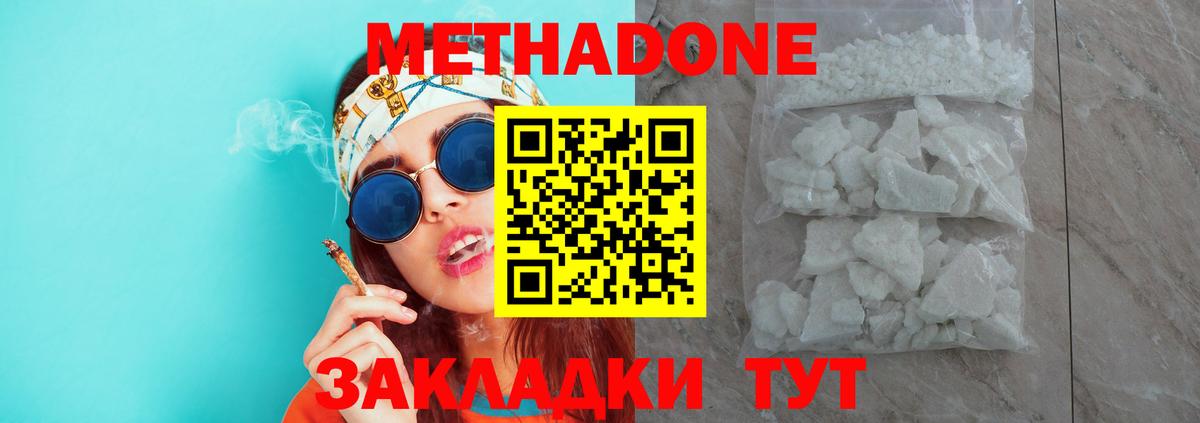 Метадон белоснежный Набережные Челны